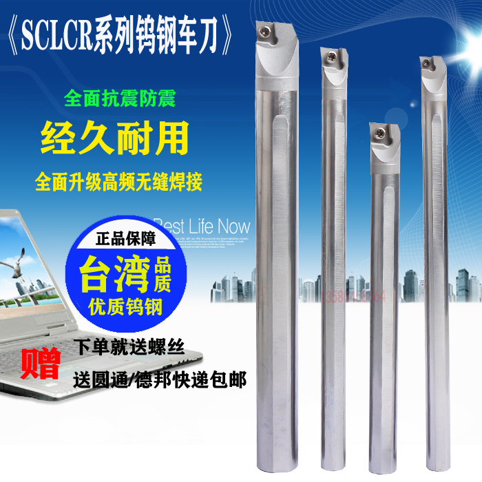 钨钢车刀杆 SCLCR防震车刀 内孔抗震刀杆C4 5到40MM CC刀片车刀杆