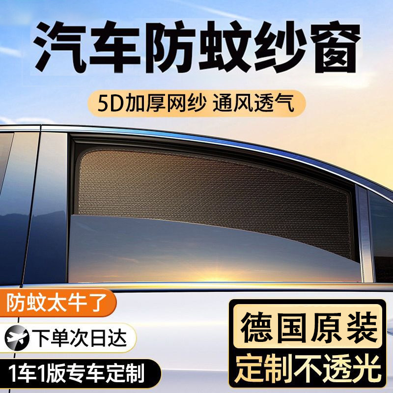 德国品质汽车防蚊虫纱窗遮阳侧窗防蚊网车用窗帘遮阳防晒隐私帘