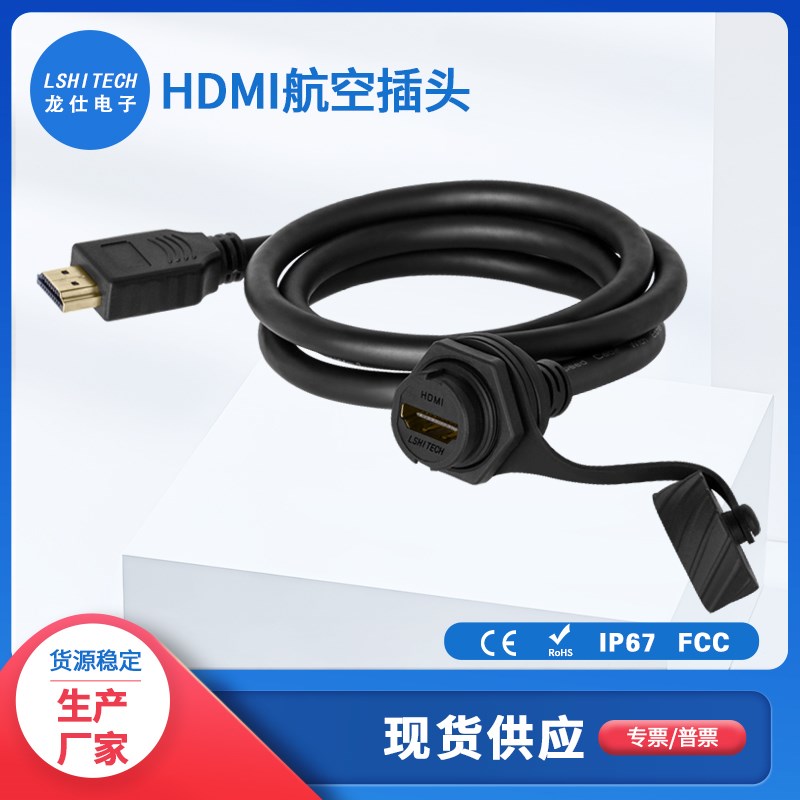 LSHITECH龙仕HDMI航空插头 防水连接器插座hdmi延长线2.0版4k高清