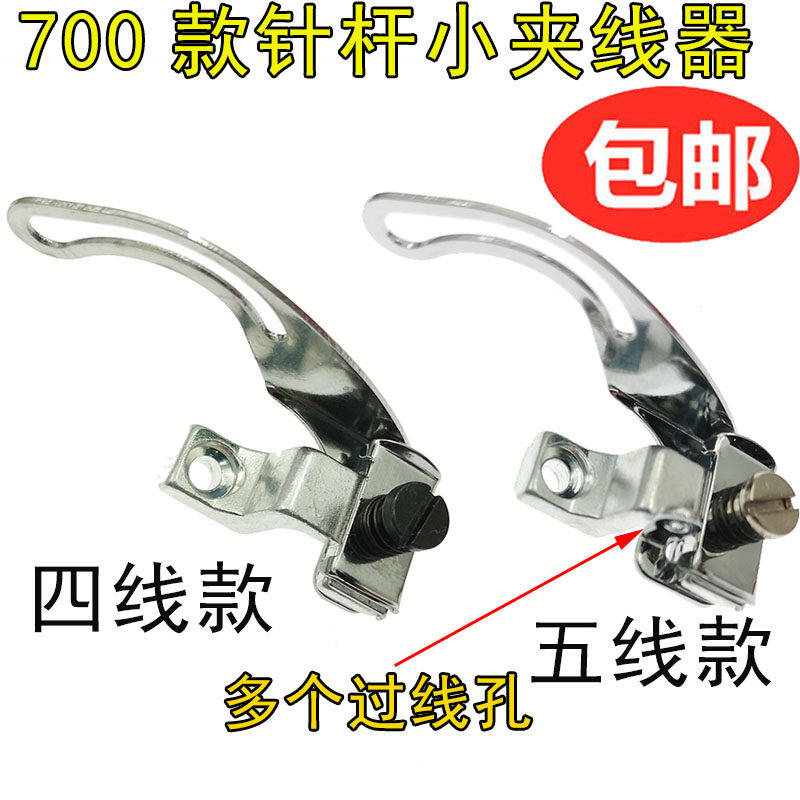 包缝机挑线杆 拷边机飞马M700过线器组件 四线五线针杆小夹线器