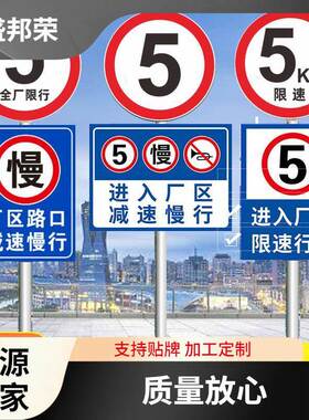 盛邦荣志牌铝板限高警示牌ZXJ荣公里区减速行厂标限慢限重盛邦指