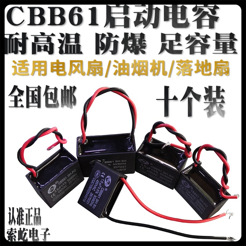 10个装风扇启动电容 CBB61 450V通用 吊扇油烟机0.33-16UF 无极性