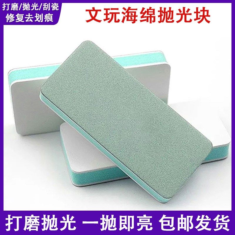 文玩抛光板超细双面打磨块葫芦蜜蜡手串玉石金属镜面修复海绵砂纸