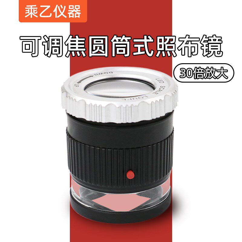 30倍圆筒式刻度光学玻璃镜片调焦高清放大镜古玩珠宝测量纺织印刷
