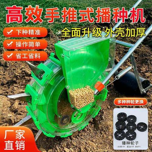 豆手推式多功大豆花生玉米高点粱豌豆角旱能稻棉花种RKD精播播种