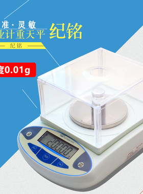 纪铭电子天平 千分位 电子秤 面料秤 克重秤 毫克 千分位200/ 0.0