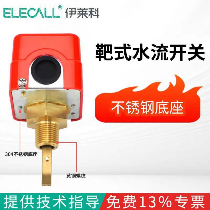 伊莱科管道水流XKB开流关传感器器自动控制HFS-5靶2式量开关流量