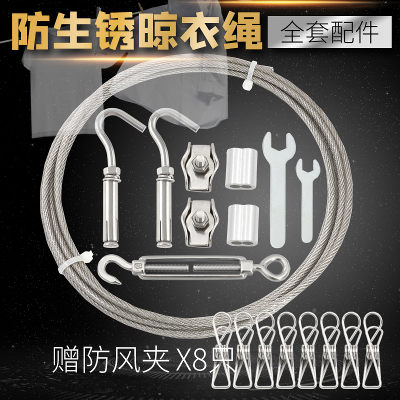 304不锈钢包塑晾衣绳神器户外室外晒被子钢丝家用防风阳台凉衣服