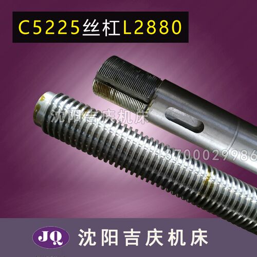 齐齐哈尔瓦房店C5225立式车床配件升降横梁丝杆2880长 T508右旋
