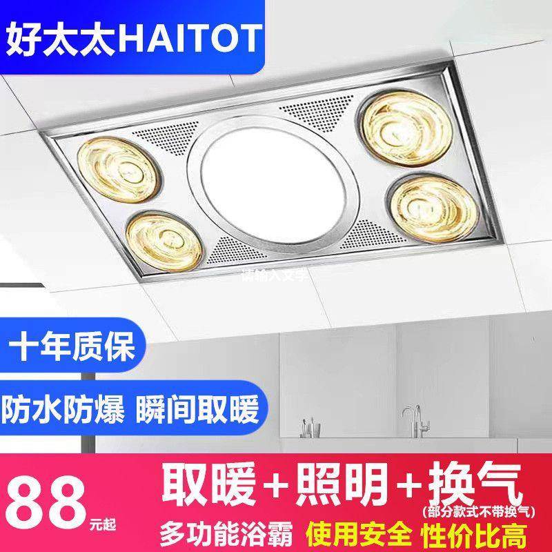 0四灯防爆浴霸300生*60集成吊顶嵌入式取风暖器三合一暖机高热金