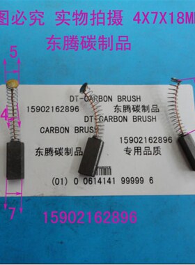 弹簧电刷 伺服马达碳刷 4X7X18MM 直流电机碳刷