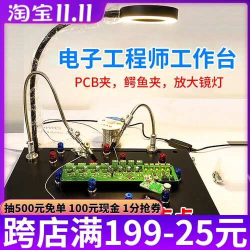 大底板焊接放大镜工作台电路板手机维修主板固定夹具焊台辅助支架