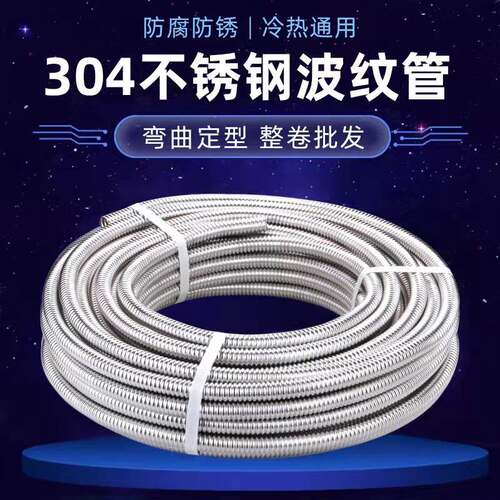 ll34不螺锈钢波纹管防4分06分1寸冷热进出整圈波纹水管金属爆纹管