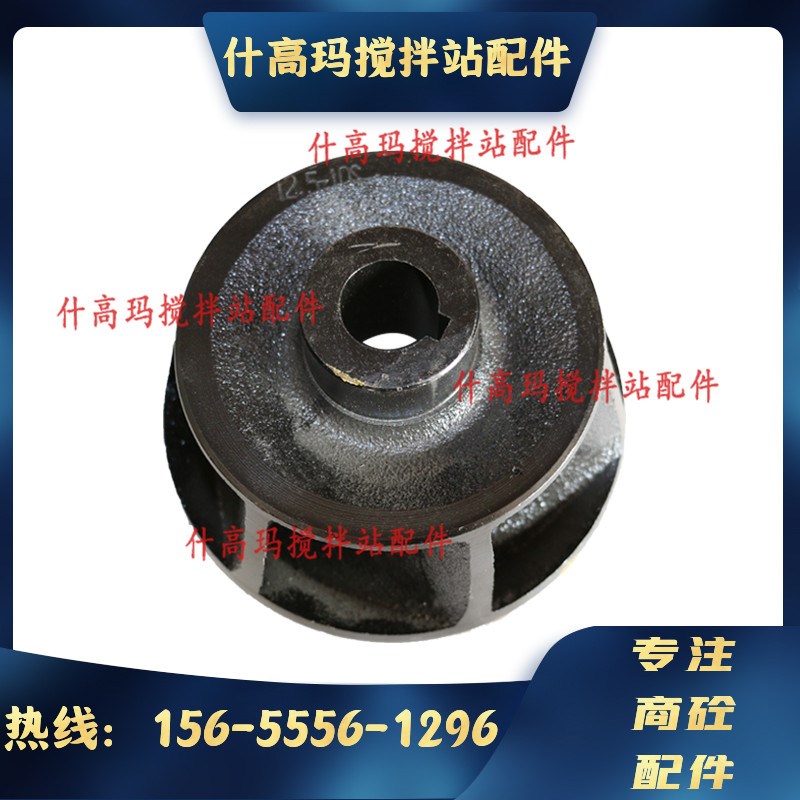 三一搅拌站管道离心泵叶轮 南方泵业叶轮TD125-10S/2SWHC管道泵
