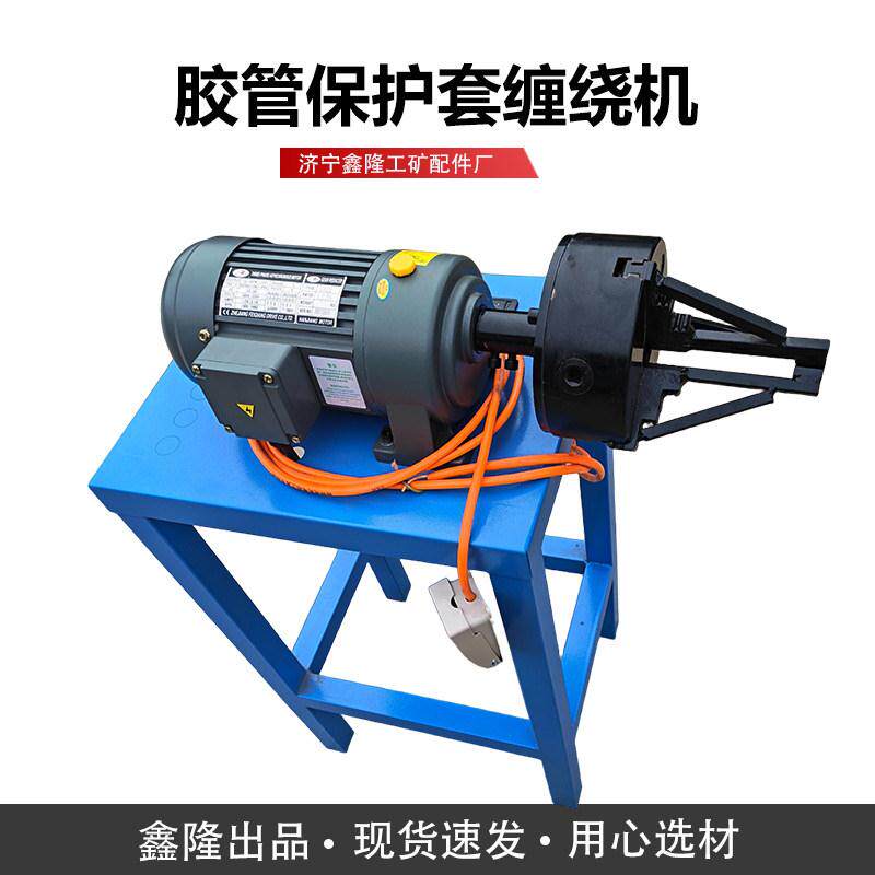 胶管护套缠绕机 液压油管螺旋保护套电缆钢管护套缠绕机鑫隆
