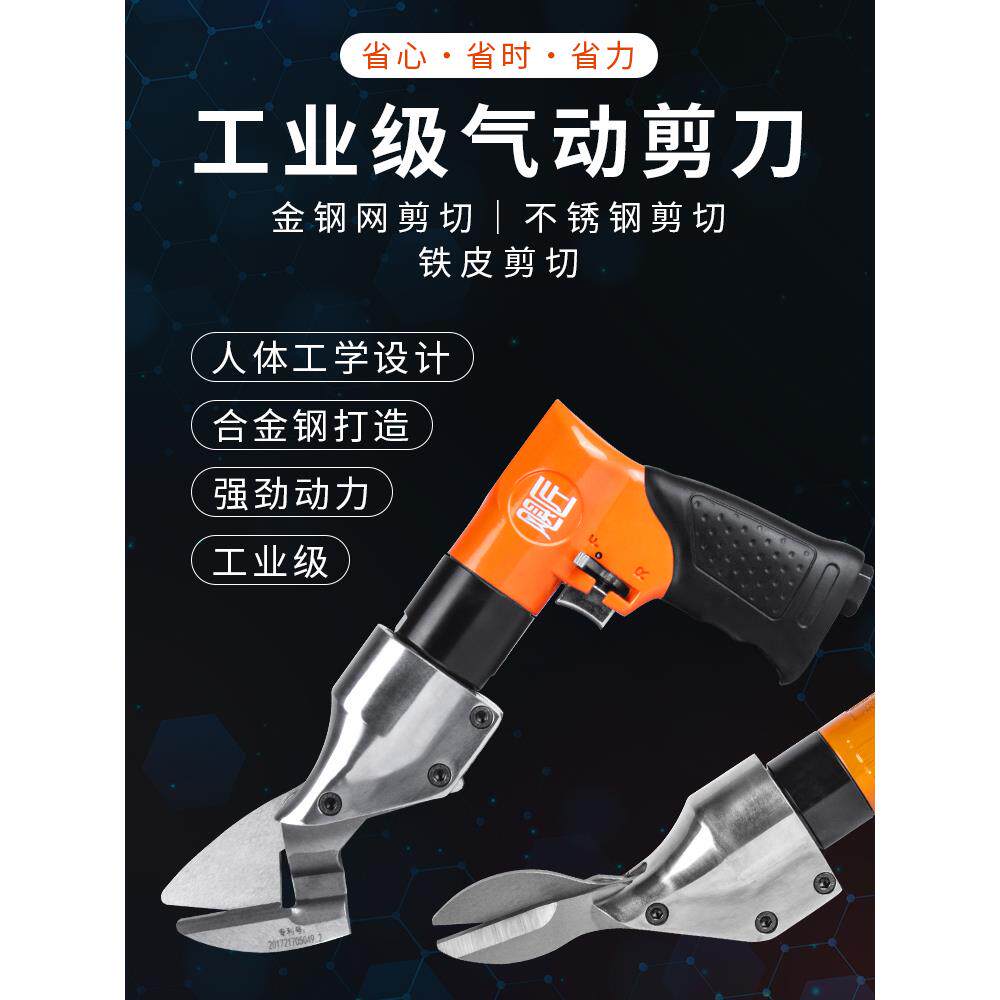 气动网剪气剪工业剪级金刚不刀锈钢板纱网铁皮F77M866J刀头