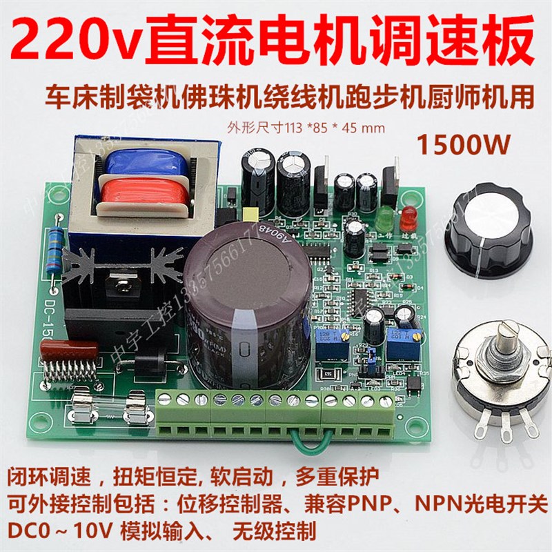 220v直流电机调速板调速器车床制袋机佛珠机绕线机跑步机厨师机