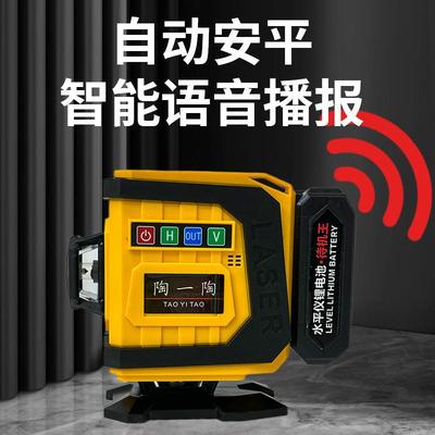 cd#63865【全自动智能音】语陶一陶激12线光强光水平仪贴墙红外线