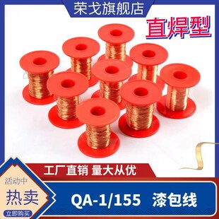 免刮漆0.04 1.60规格齐全100克 纯铜 2UEW直焊型漆包线 155