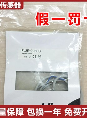 原装接近开关 FL2R-7J6HD/FL2R-7J6SD传感器 质量保障 质保一年