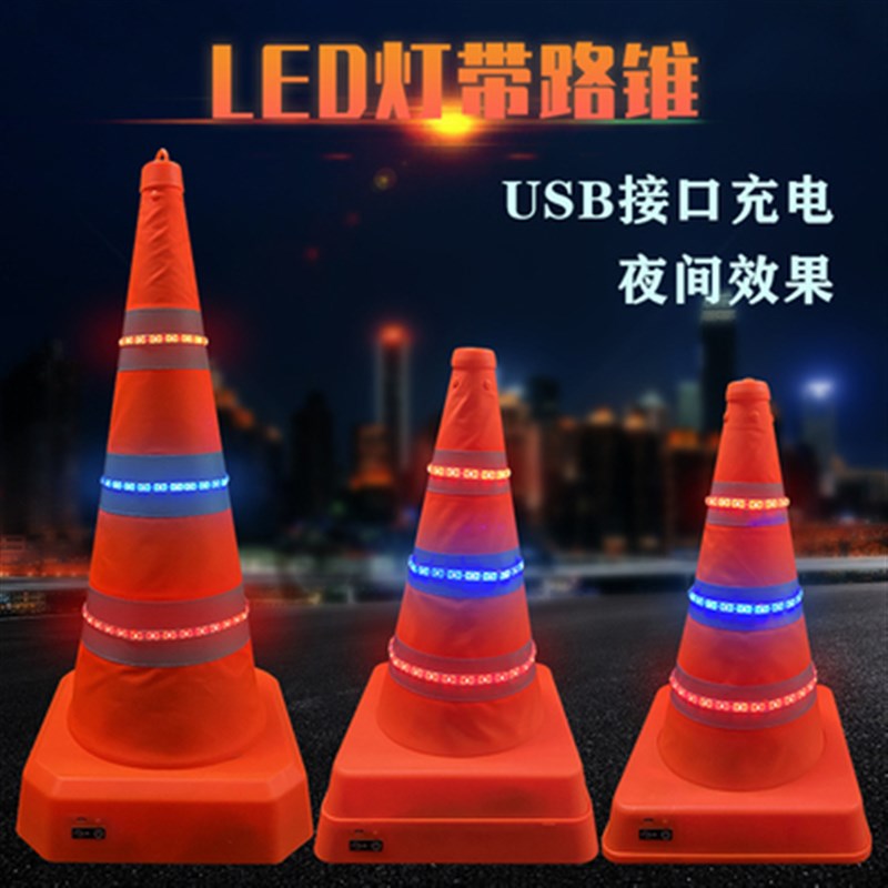 灯带路锥LED警示爆闪发光伸缩路锥USB充电车载便携路障反光雪糕桶
