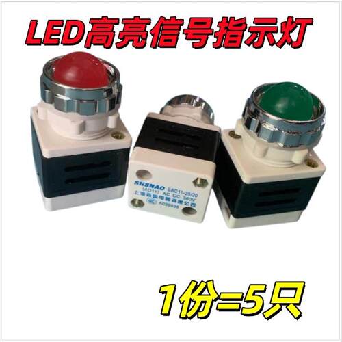 森奥LED指示灯AD11-25/40/20-1G 电源信号灯配电箱 AC/DC开孔25mm