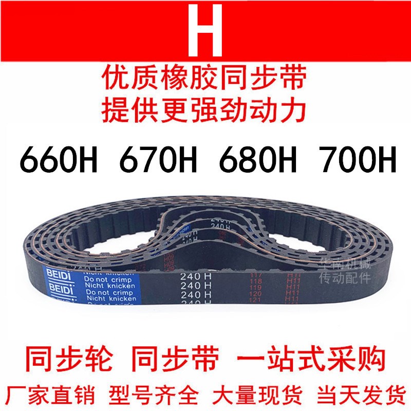 优质同步带660H 670H 680H 700H同步皮带H齿距12.7皮带轮橡胶皮带