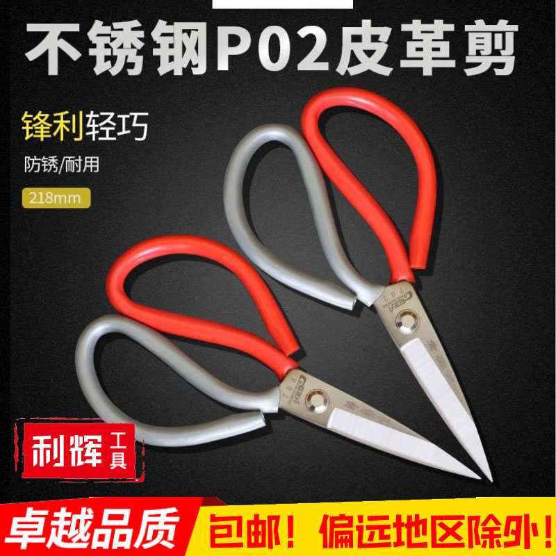 包邮巨正升不锈钢P02 厨房家用剪刀 皮革剪子剪刀铁皮剪 工业剪刀