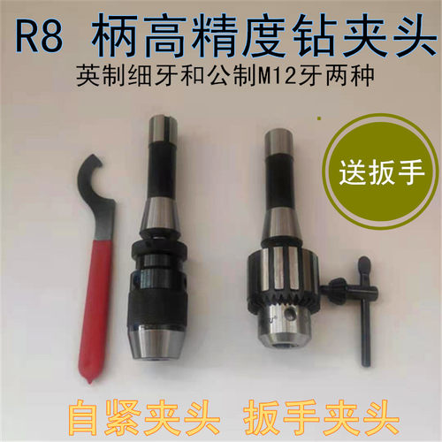 炮塔铣R8钻夹头 R8自紧夹头 钻夹头R8接杆 钻铣床高精B16 B18夹头