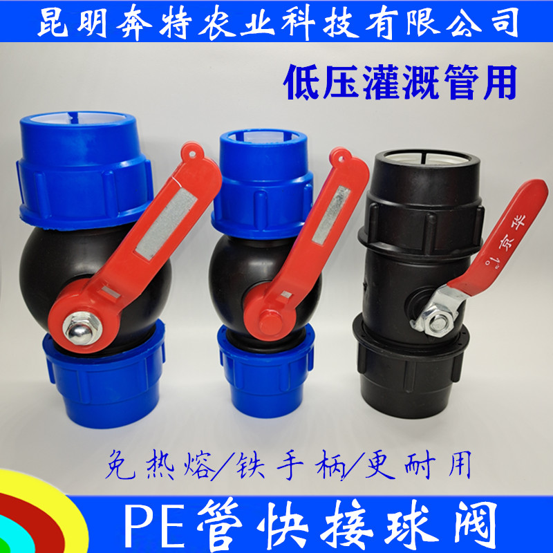 pe管快接钢芯球阀大流量开关快速接头昆明奔特25 32 40 50 63 75