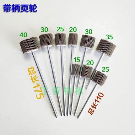 l轮加长带柄页轮百叶轮特砂布轮打磨UIN轮抛光l轮千页175mm