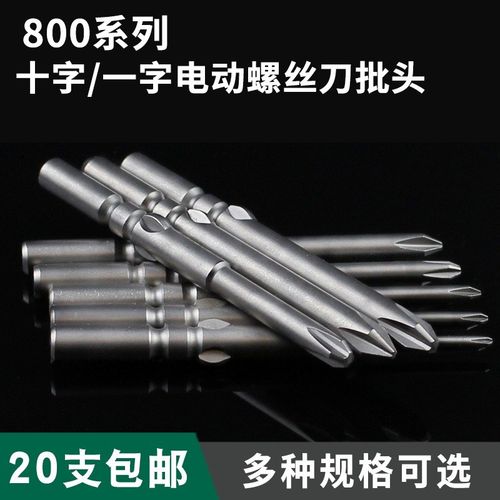 电动螺丝刀头 801电动十字40MM4C电起子头 电批咀电批头 4mm批头