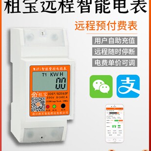 智能WIFI电表4G预付费扫码二房东远程出租房公寓电度表电子式租宝