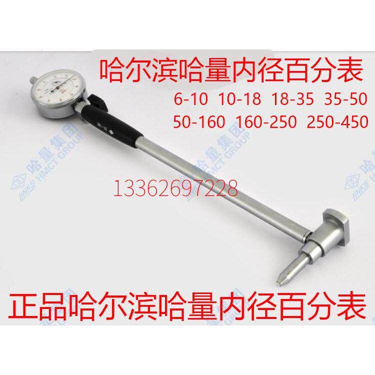 正品哈尔滨哈量内径百分表 内径量表 内径量缸表18-35-50-160