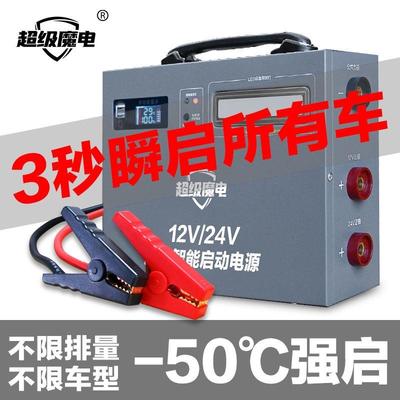 汽应急启APT动电源救援搭电宝打火货电瓶强启急车救电池12V24V车