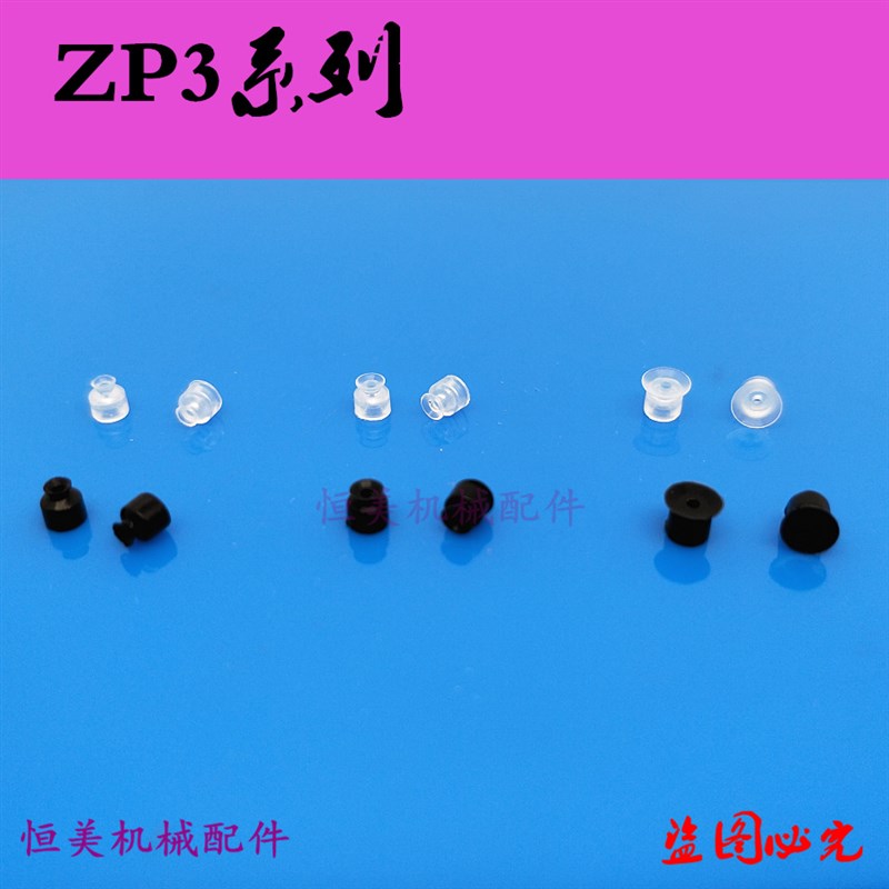 ZP3真空吸盘ZP3-015UN ZP3-T02UN ZP3-T035UN ZP3-015US 02US 035