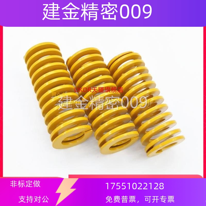 T-SWF10外径*5内径*10长15/20/25/30/35/40/45/50/55黄色模具弹簧