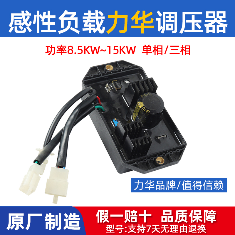 汽油发电机配件感性负载调压器力华单相三相8910线整流器15KW稳压