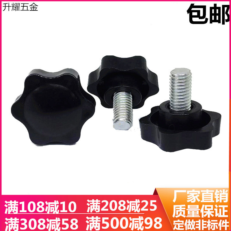 梅花手柄螺丝六角星形手拧螺钉旋钮塑料胶头带把手可调节M6M8M10