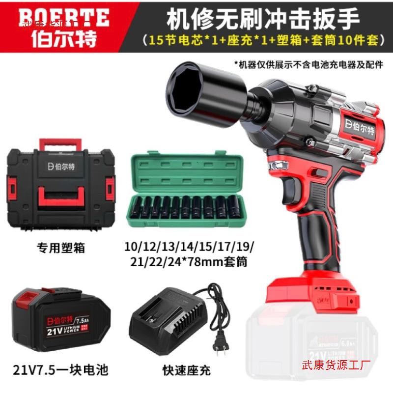 伯尔特100N重型功修电炮汽大0扭力无刷电动扳手大率机PPC修宝