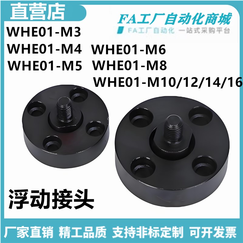 怡合WHE01-M3 M4 M5 M6 M8 M10 M12 M14 M16 M18 M2022浮动接头达