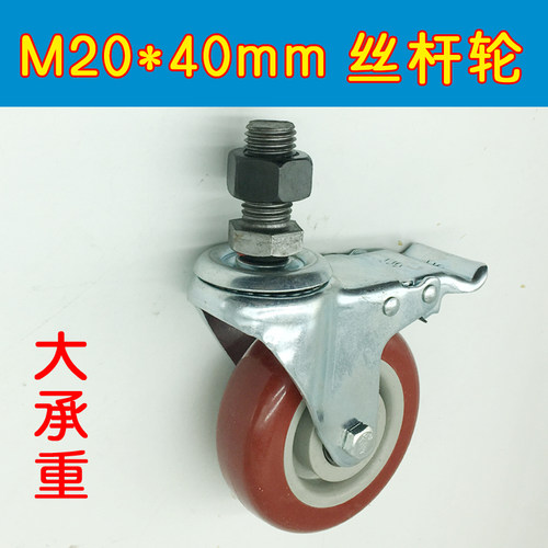 加长M20丝杆滑轮万向轮带刹车蜜雪冰城冰箱冷柜操作台专用脚轮子