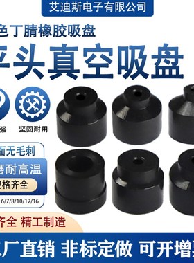 黑色真空吸盘PT-6.5/7.5/8/10/12/16丁腈橡胶耐磨耐腐蚀机械手