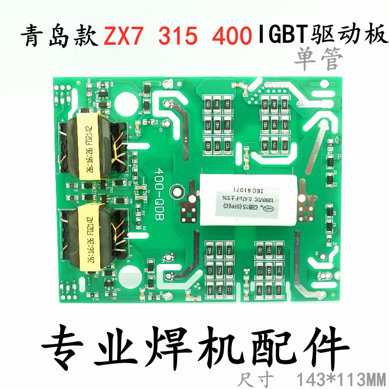 ZX7 315 400双电源青岛逆变板驱动板IGBT单管驱动板逆变焊机