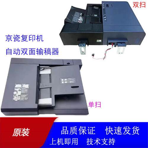 京瓷DP7100双面输稿器3212i 4002 2553 3553 3511i 6002送进稿器