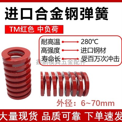 红色进口合金钢模具弹簧矩形扁线日标压簧SWM耐高温TM 中负荷6 8