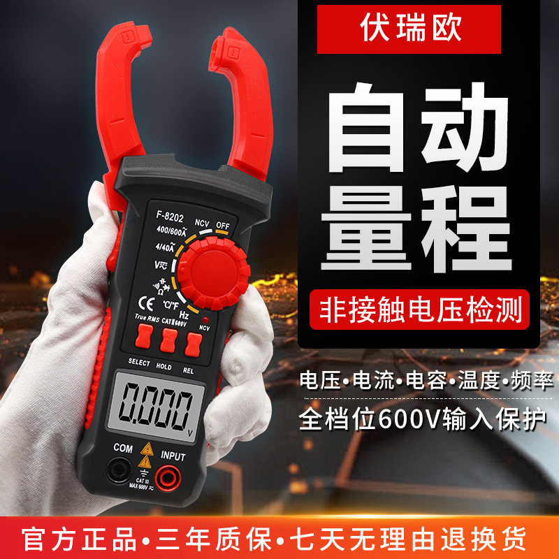 高精度钳形万用表数字电流表多功能万能表自动量程电阻频率NCV