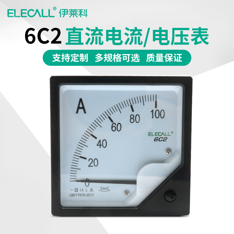 定制品直流电流表电压表6C2指针式家用工业安装机械式伏特安培表