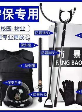 保安保器材件八套盾牌儿钢叉脚叉防刺59873服安保器材学校幼园安