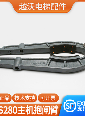 适用蒂森电梯主机抱闸臂PMS280/300/320制动臂曳引机闸瓦配件